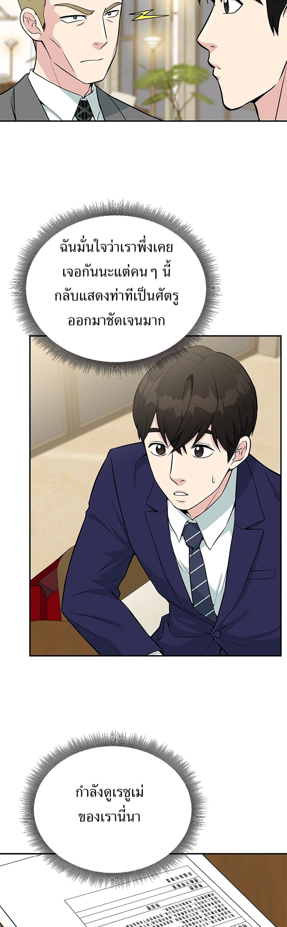 Reincarnated as a New Employee ตอนที่ 33 14