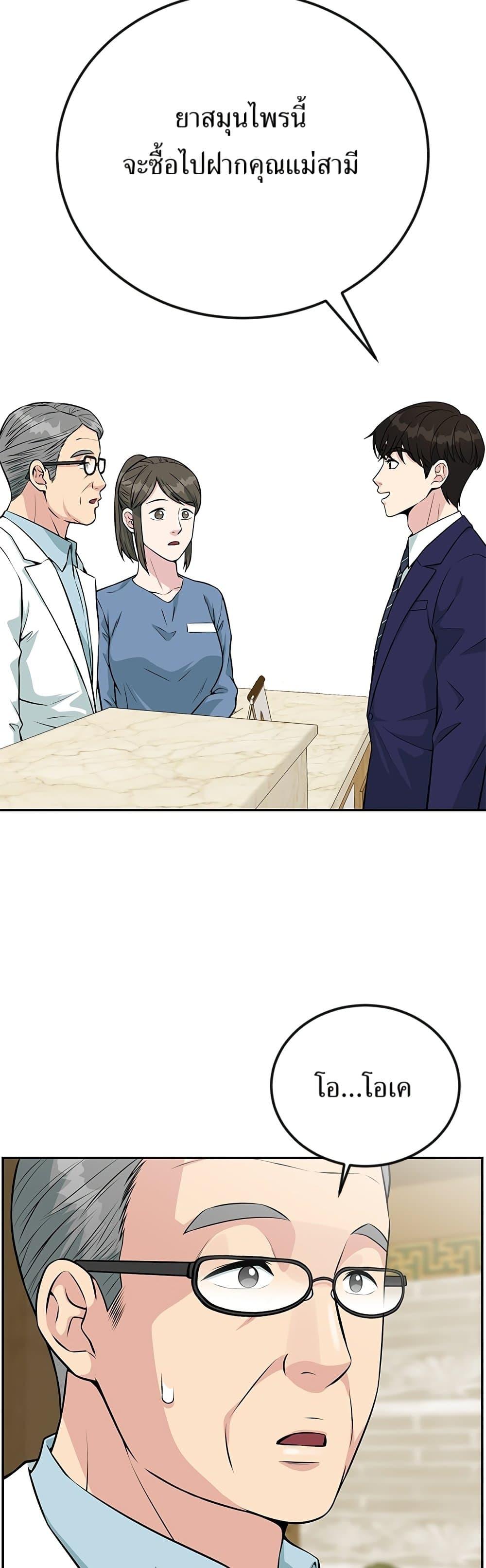 Reincarnated as a New Employee ตอนที่ 33 8
