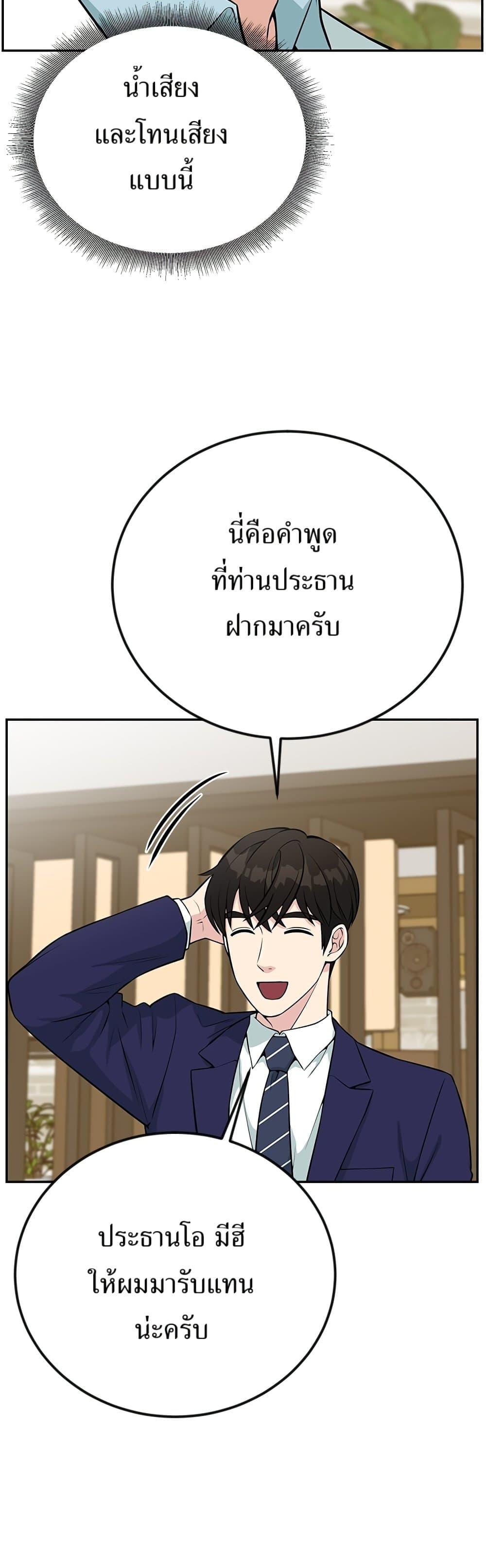Reincarnated as a New Employee ตอนที่ 33 9