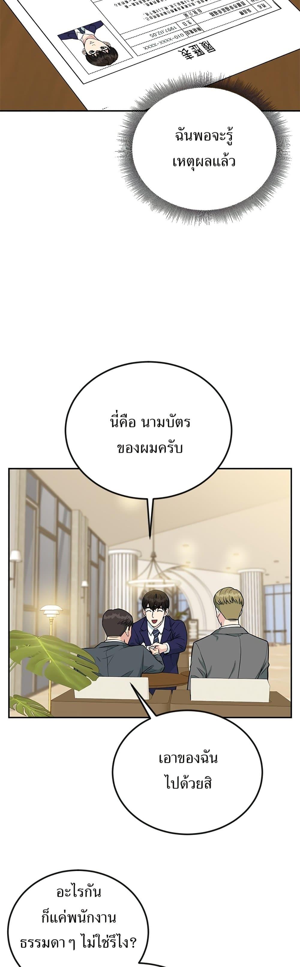 Reincarnated as a New Employee ตอนที่ 33 15