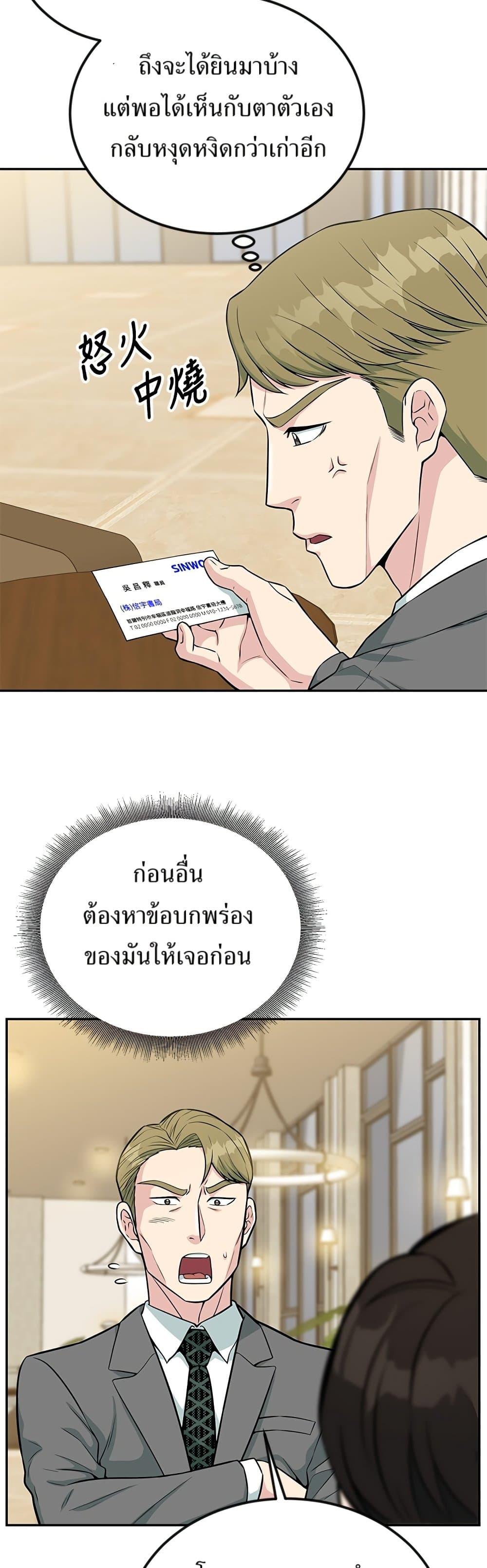 Reincarnated as a New Employee ตอนที่ 33 16