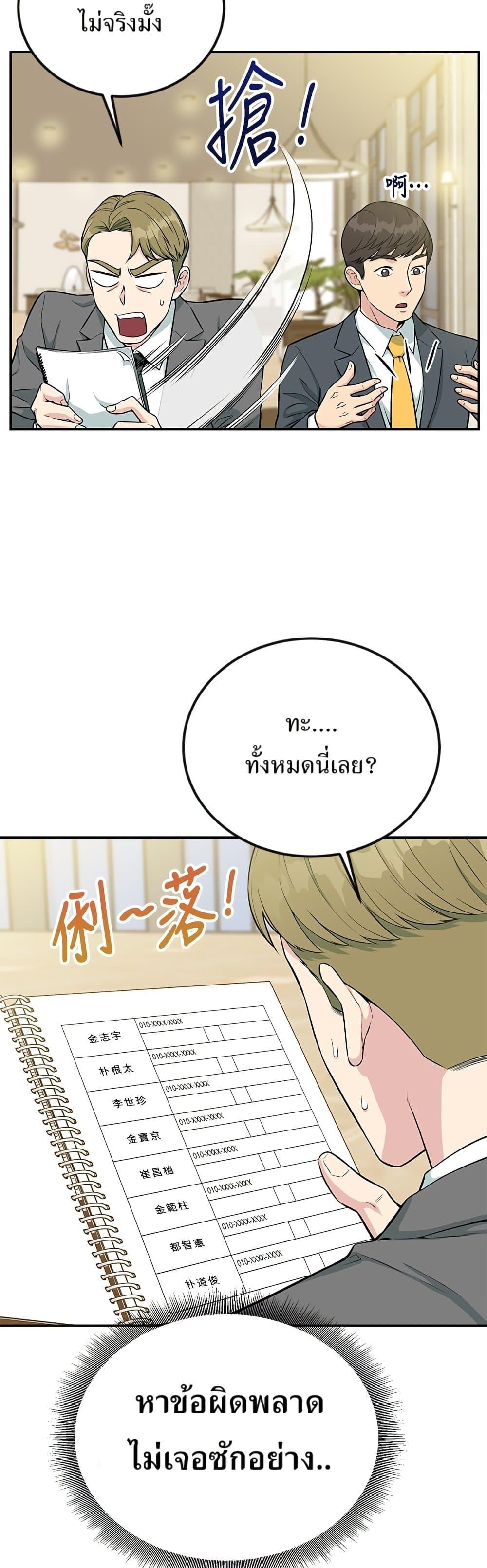 Reincarnated as a New Employee ตอนที่ 33 18