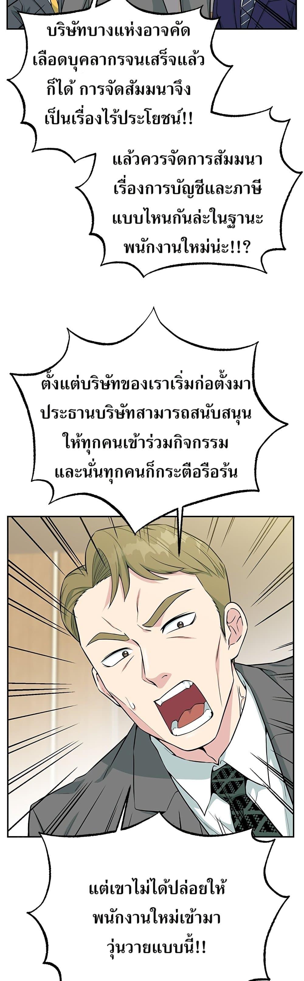 Reincarnated as a New Employee ตอนที่ 33 21
