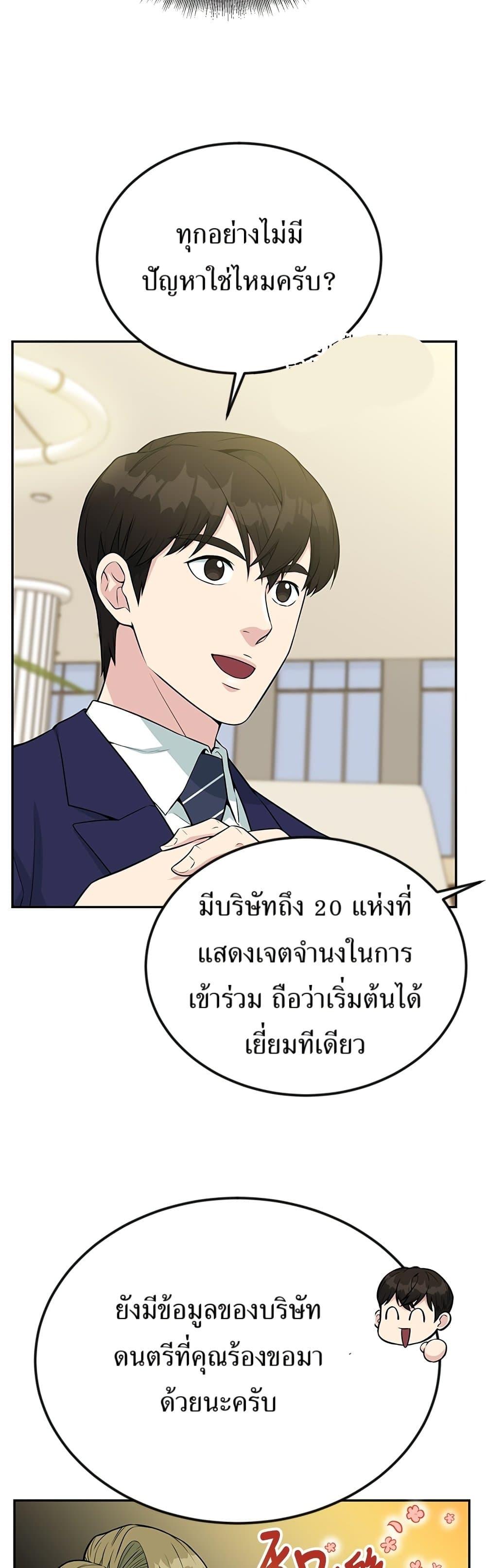 Reincarnated as a New Employee ตอนที่ 33 19