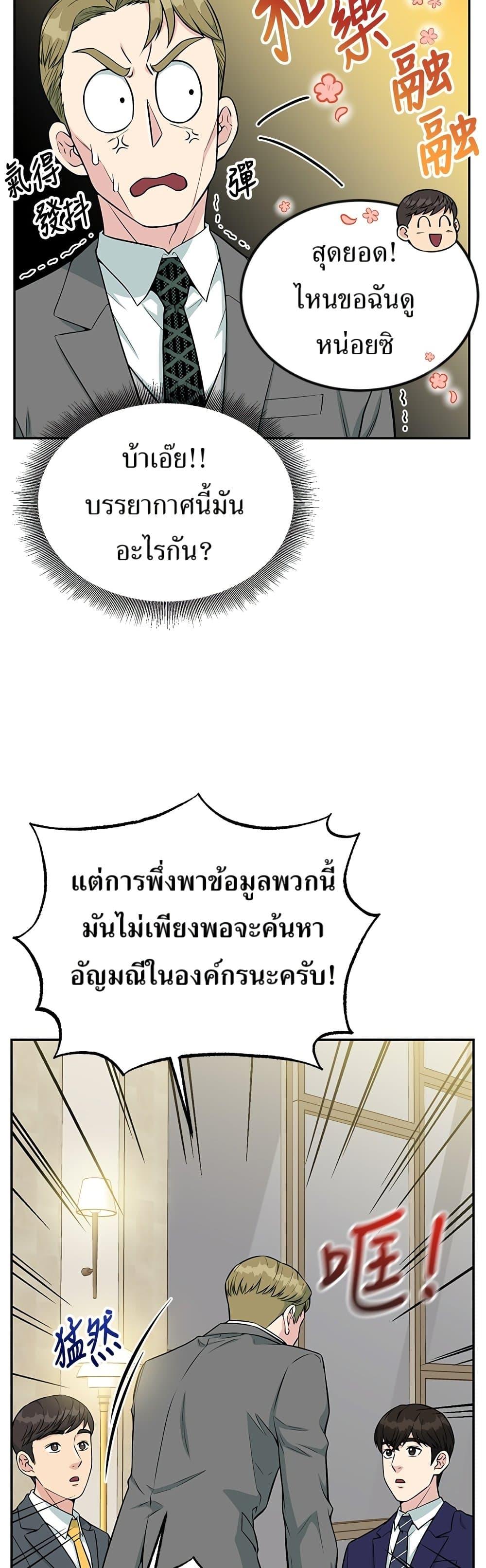 Reincarnated as a New Employee ตอนที่ 33 20
