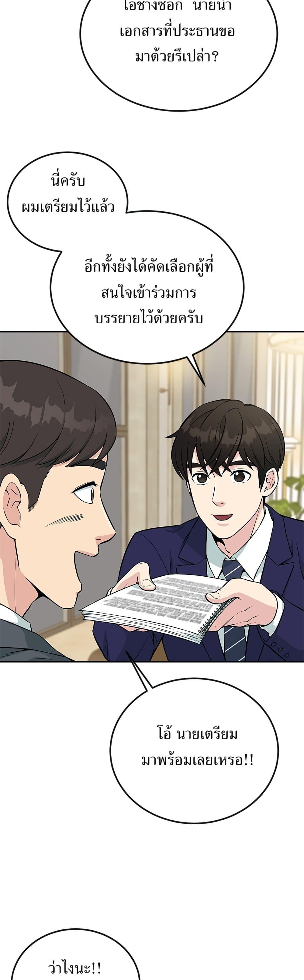 Reincarnated as a New Employee ตอนที่ 33 17