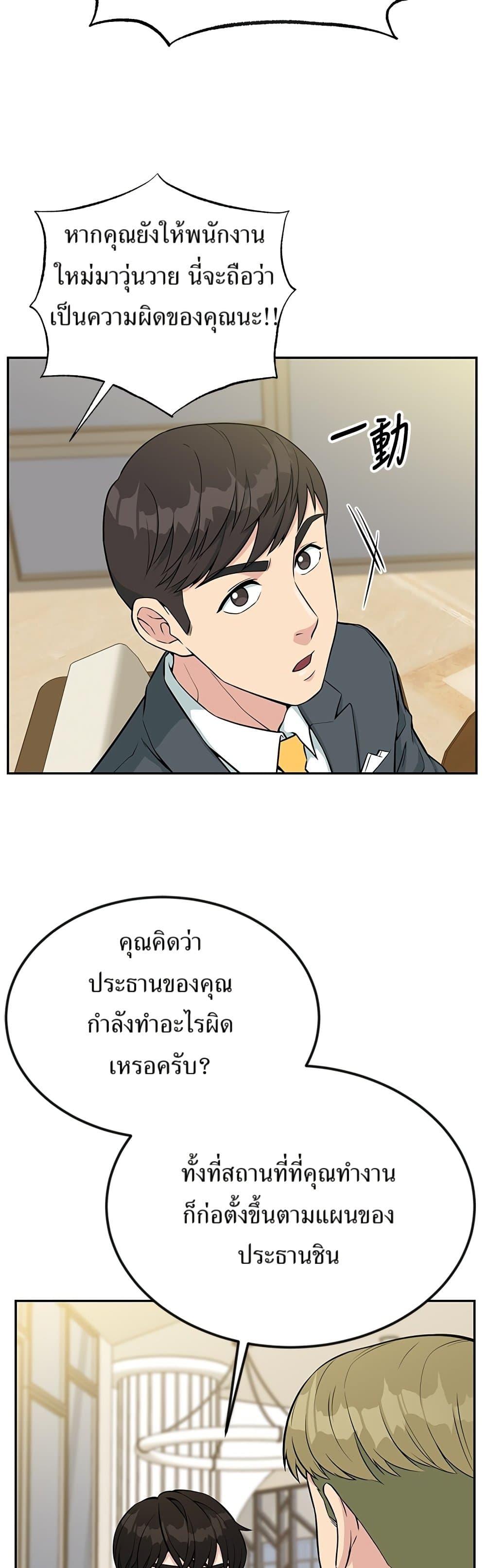 Reincarnated as a New Employee ตอนที่ 33 22