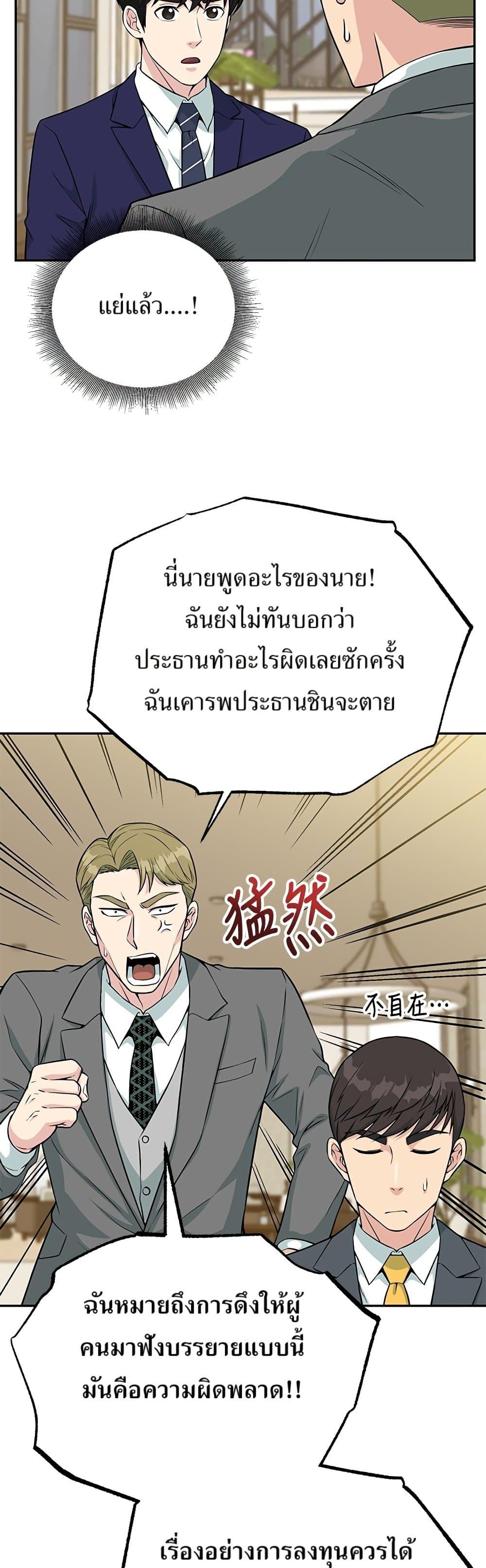 Reincarnated as a New Employee ตอนที่ 33 23
