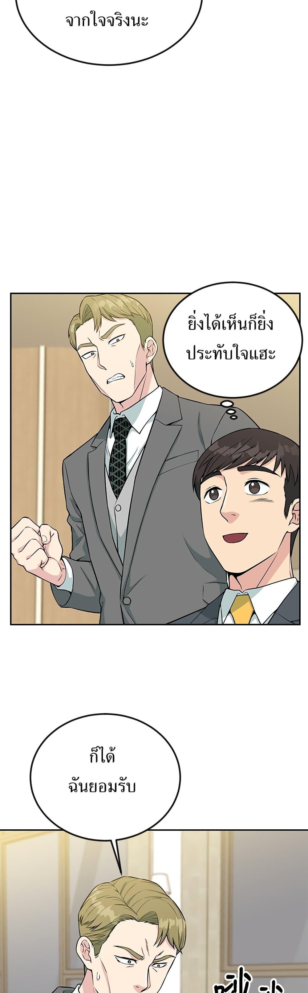 Reincarnated as a New Employee ตอนที่ 33 28