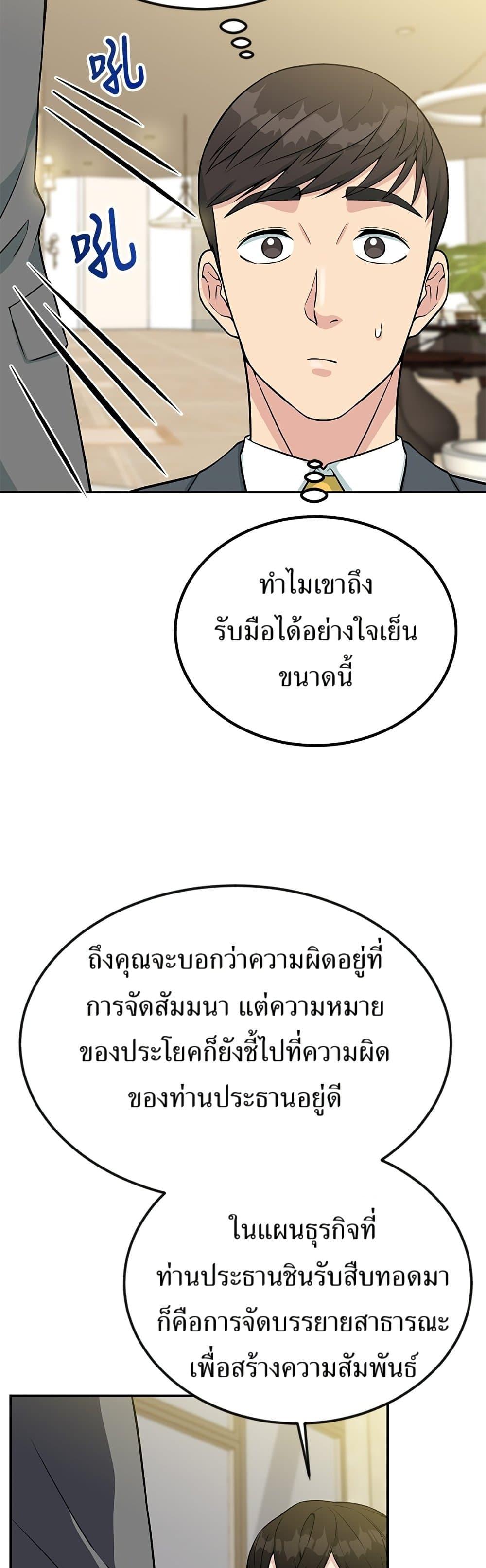 Reincarnated as a New Employee ตอนที่ 33 26