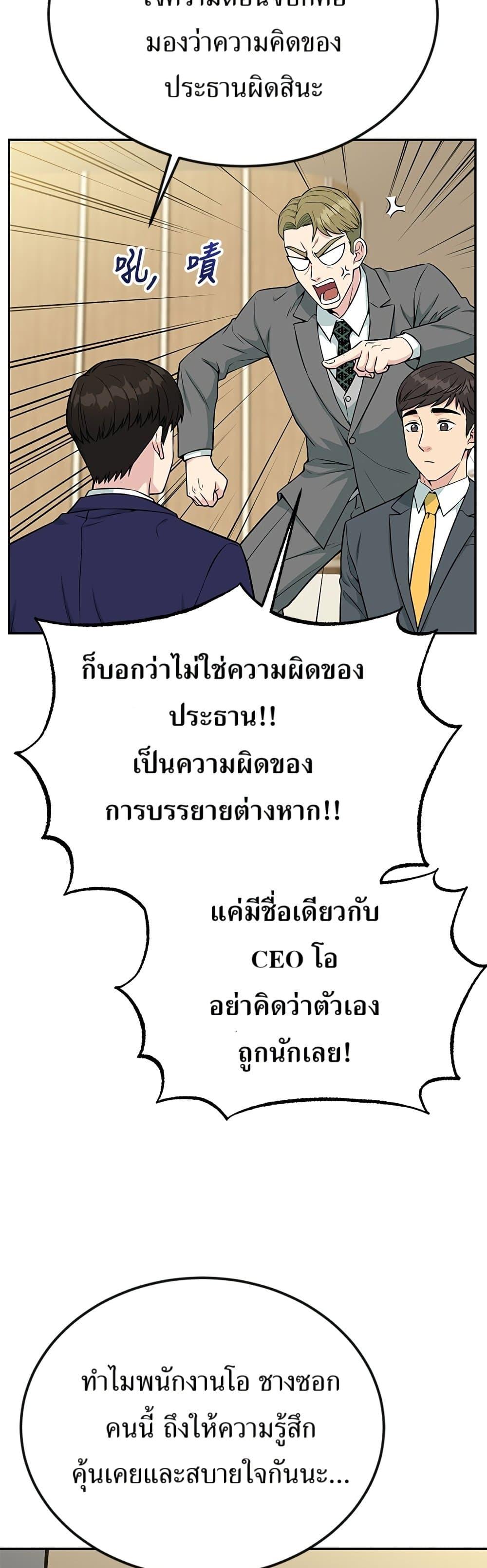 Reincarnated as a New Employee ตอนที่ 33 25