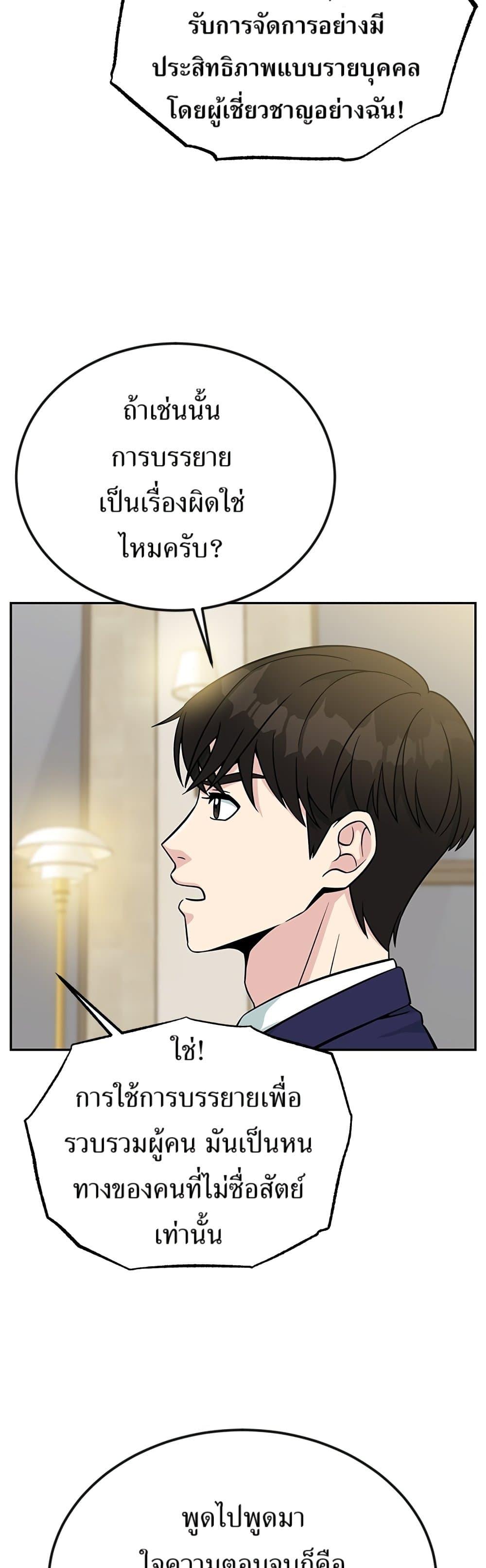 Reincarnated as a New Employee ตอนที่ 33 24