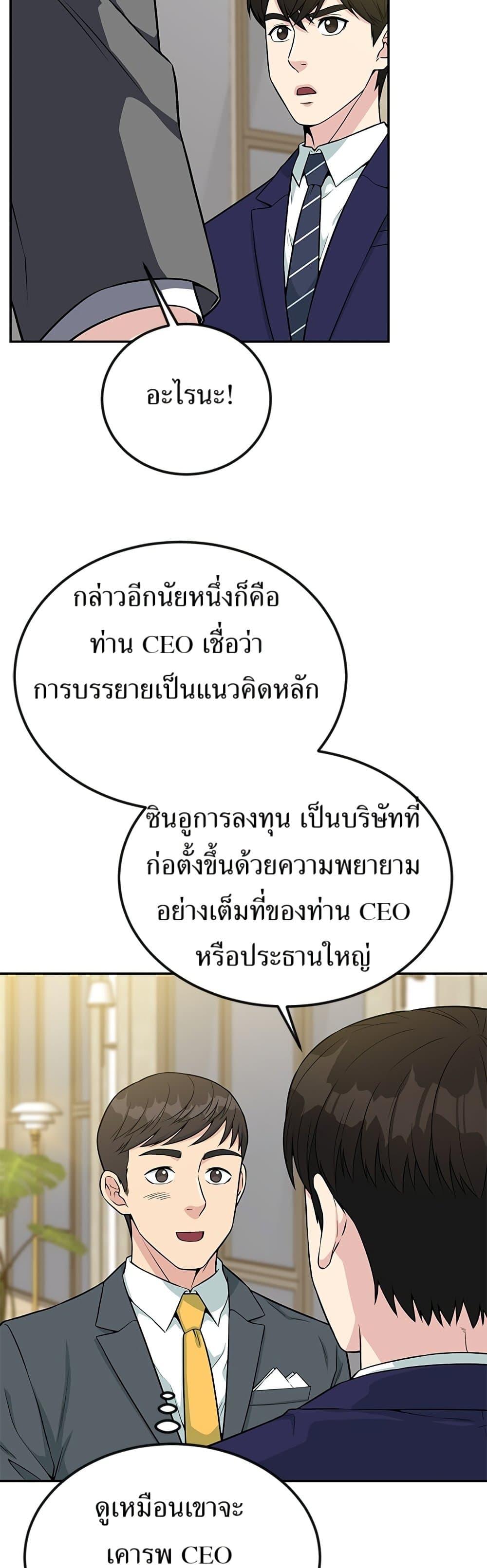 Reincarnated as a New Employee ตอนที่ 33 27