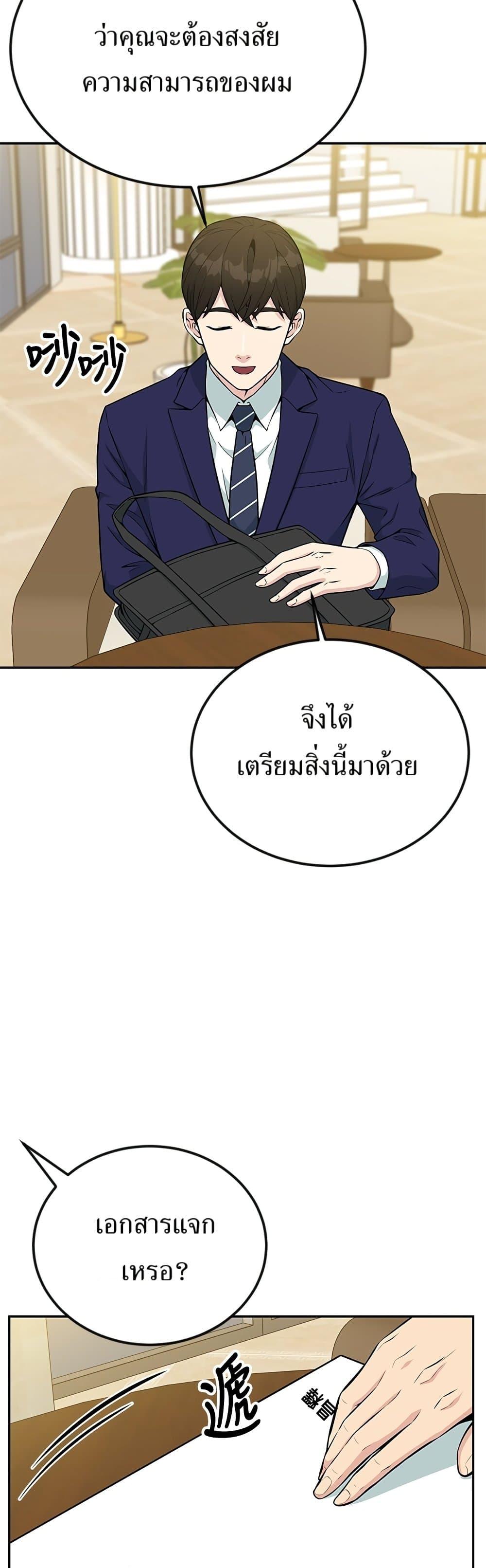 Reincarnated as a New Employee ตอนที่ 33 30