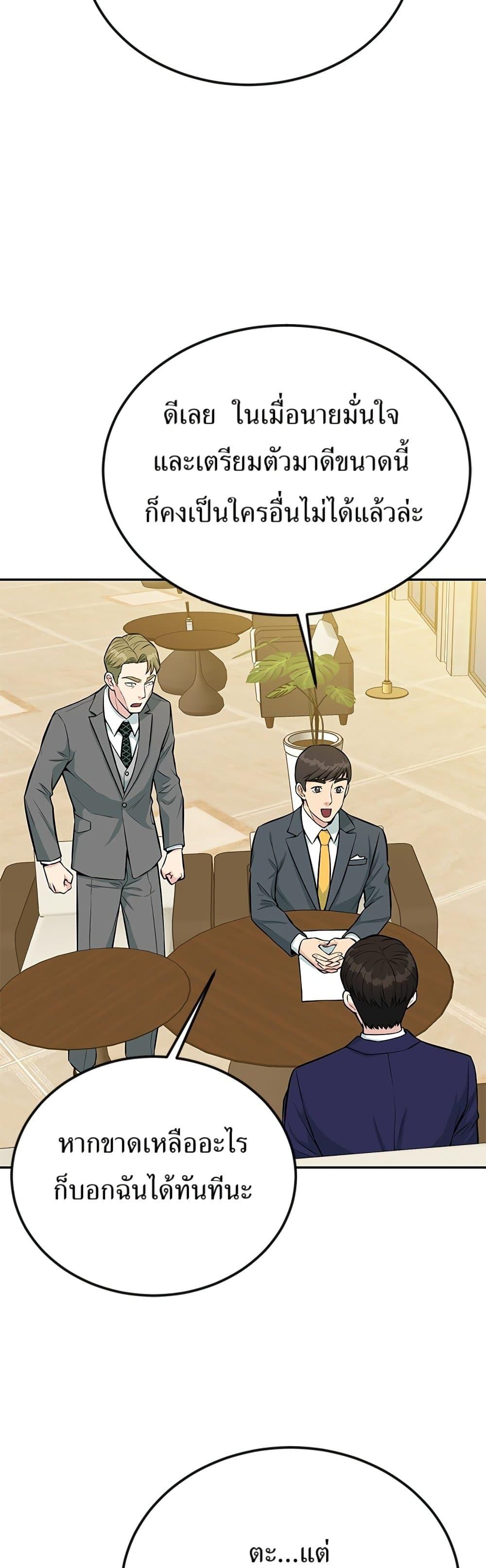 Reincarnated as a New Employee ตอนที่ 33 33