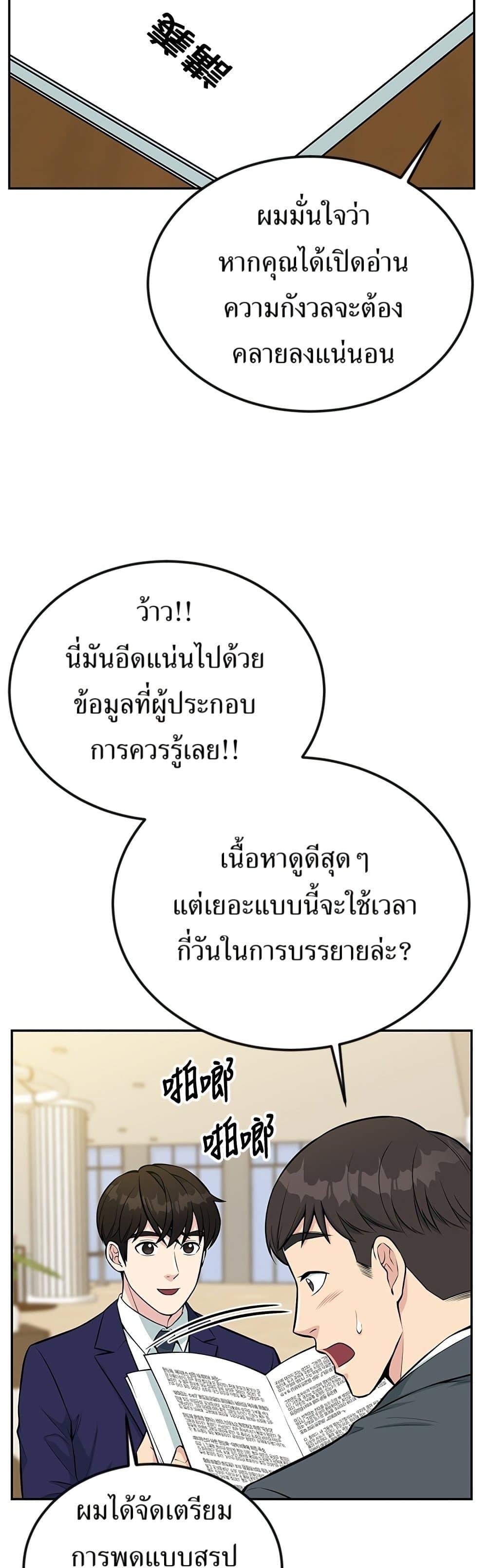 Reincarnated as a New Employee ตอนที่ 33 31