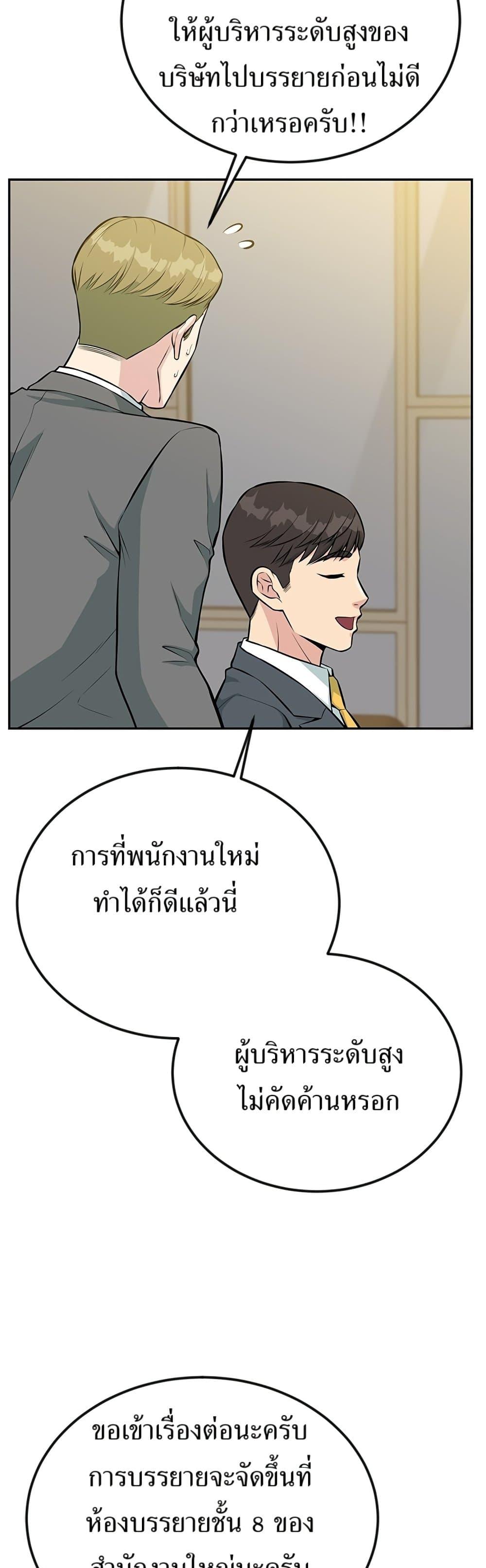 Reincarnated as a New Employee ตอนที่ 33 34