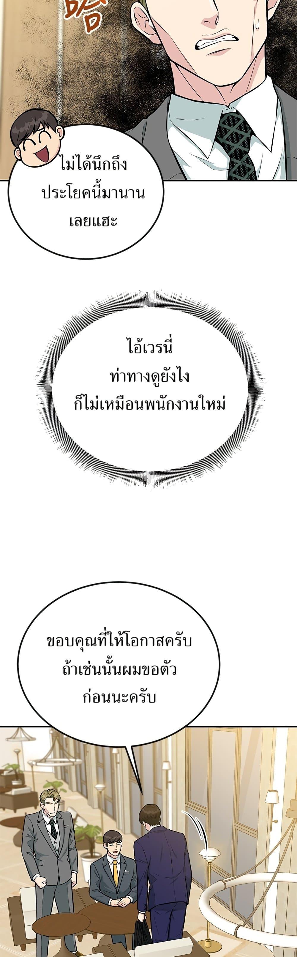 Reincarnated as a New Employee ตอนที่ 33 36