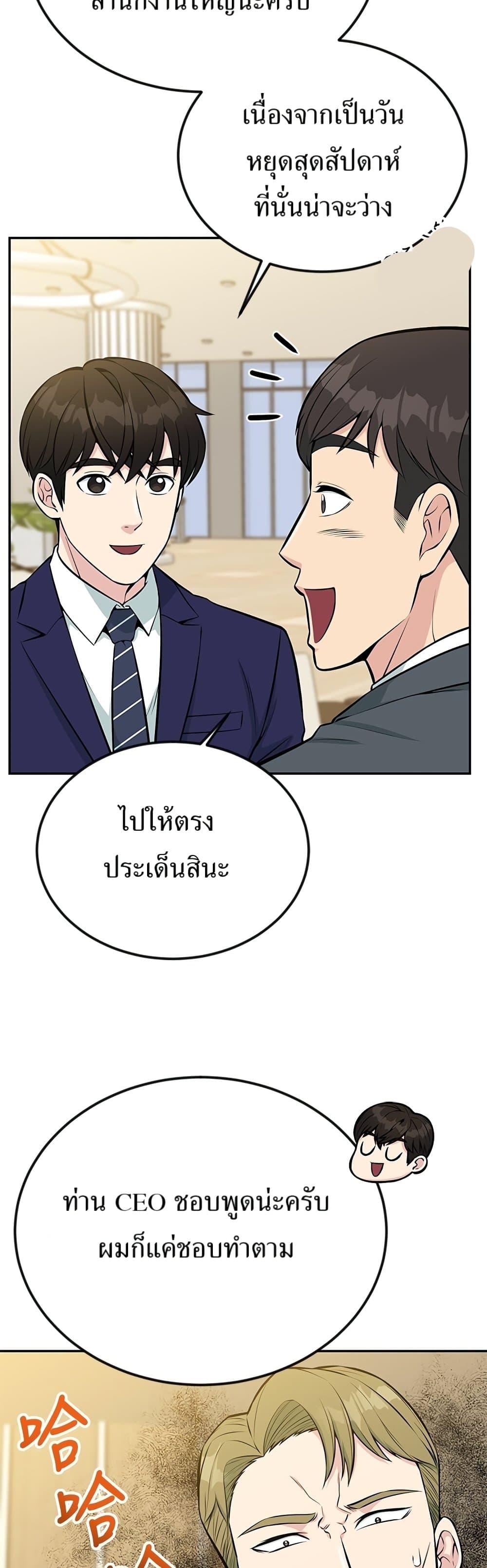 Reincarnated as a New Employee ตอนที่ 33 35