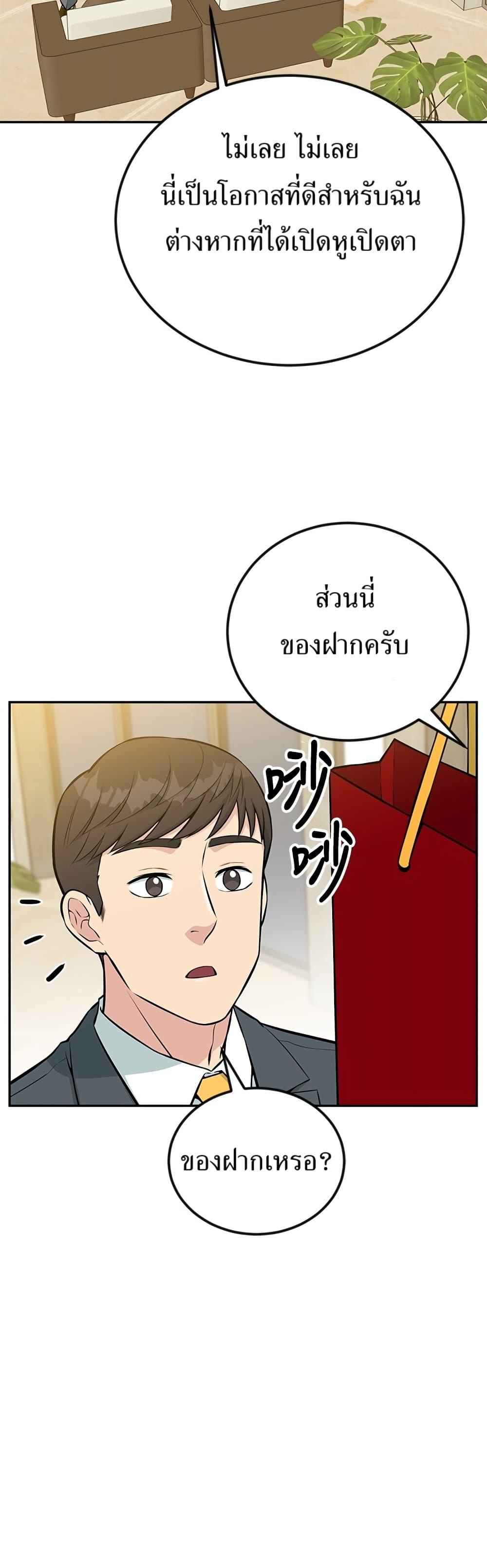 Reincarnated as a New Employee ตอนที่ 33 37
