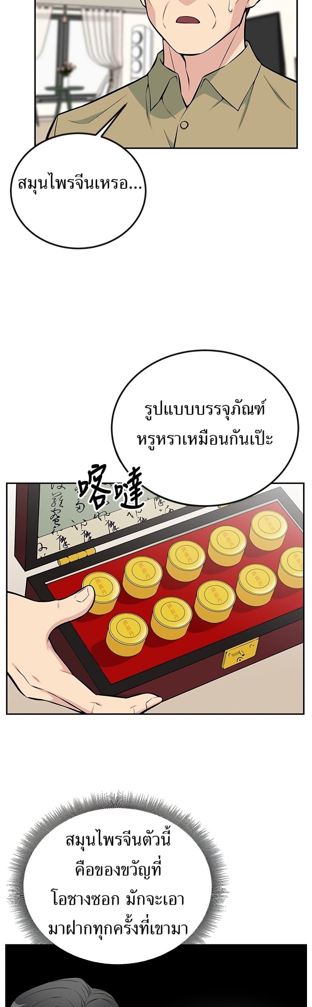 Reincarnated as a New Employee ตอนที่ 33 40