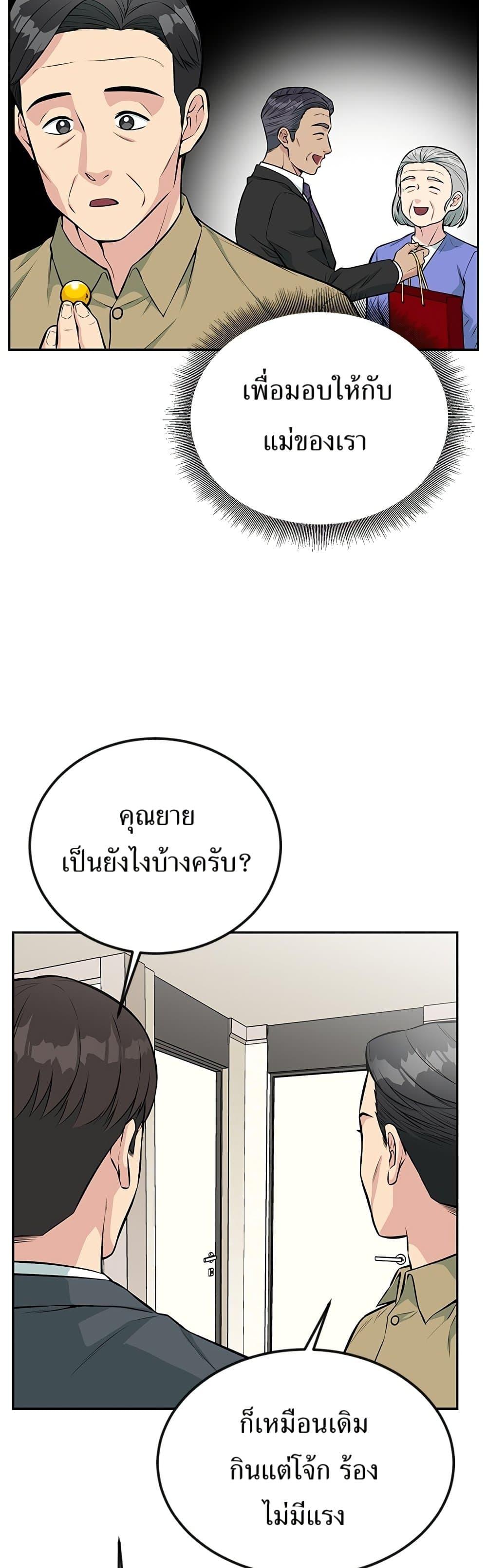 Reincarnated as a New Employee ตอนที่ 33 41
