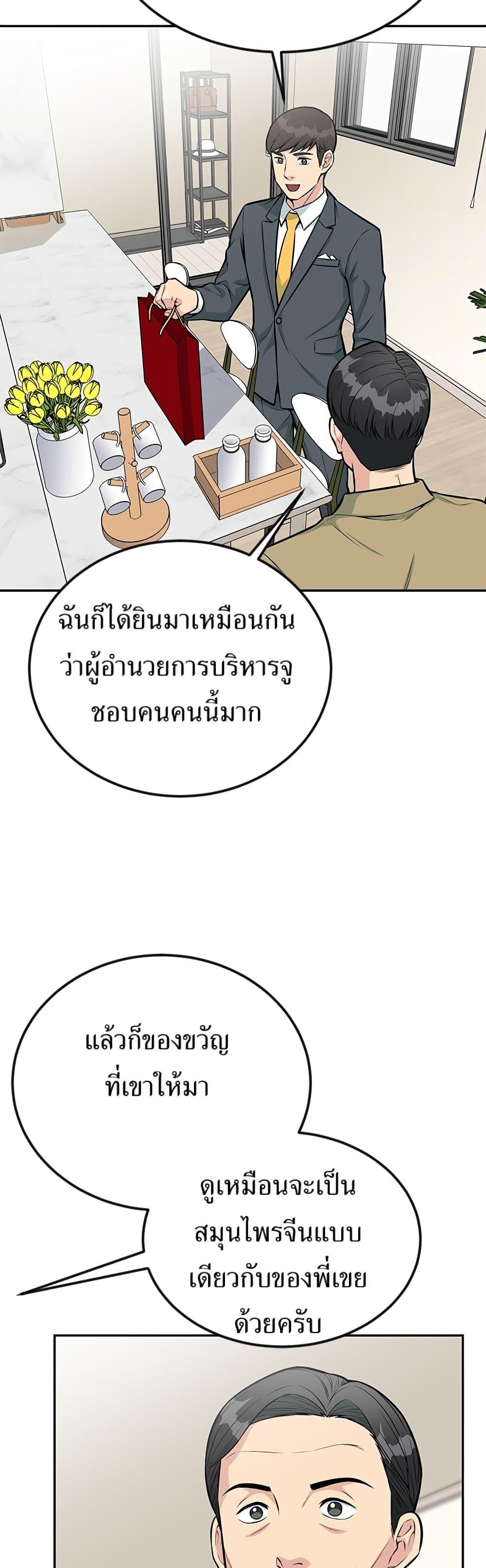 Reincarnated as a New Employee ตอนที่ 33 39