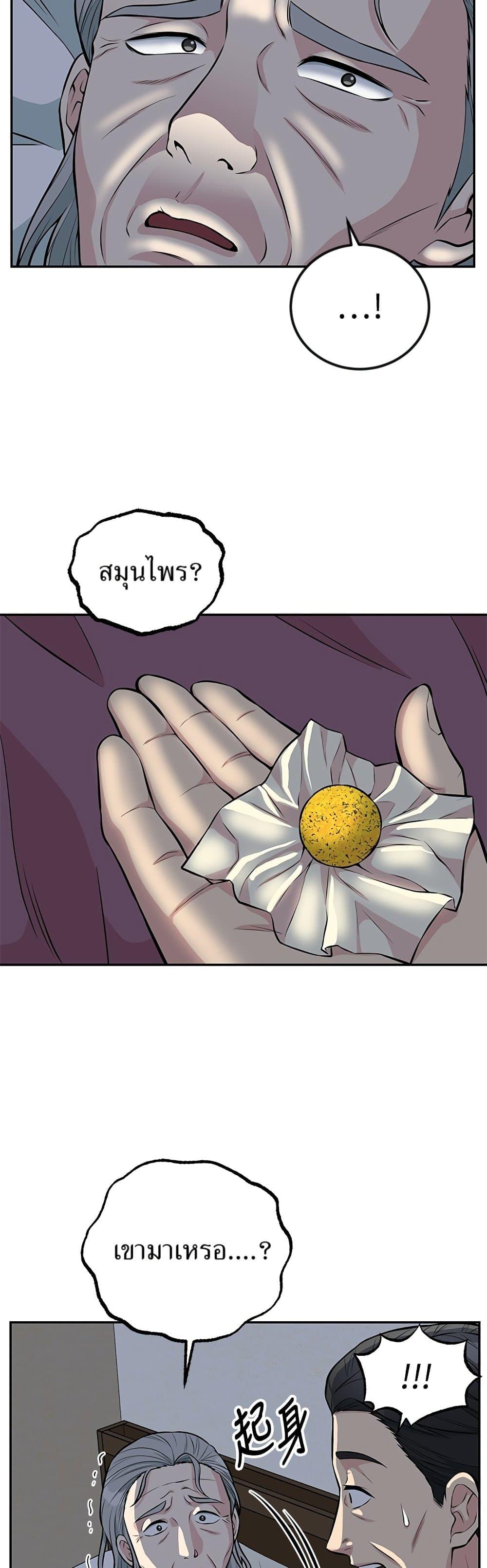 Reincarnated as a New Employee ตอนที่ 33 44