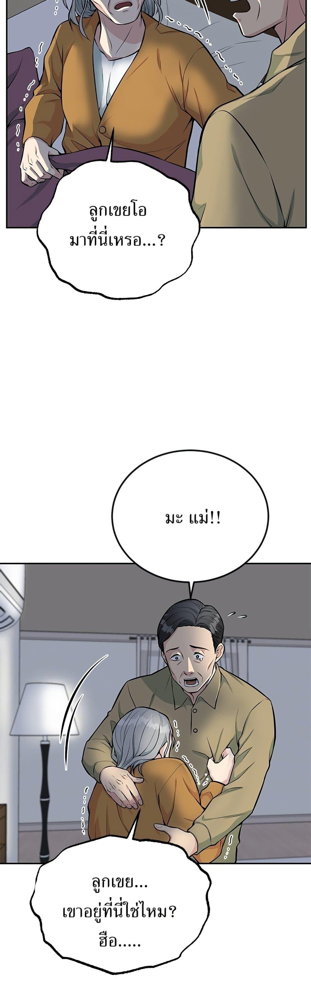 Reincarnated as a New Employee ตอนที่ 33 45