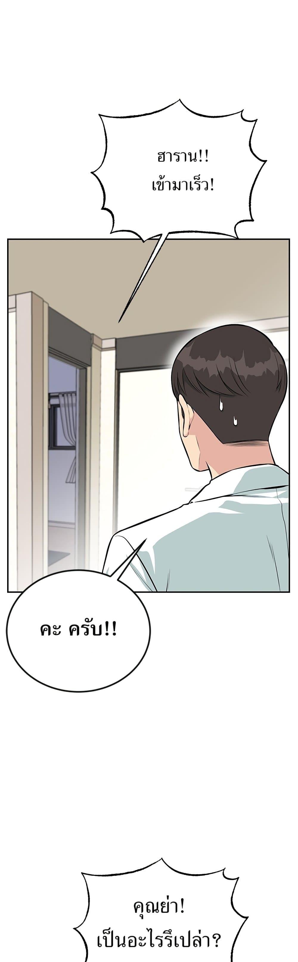 Reincarnated as a New Employee ตอนที่ 33 46
