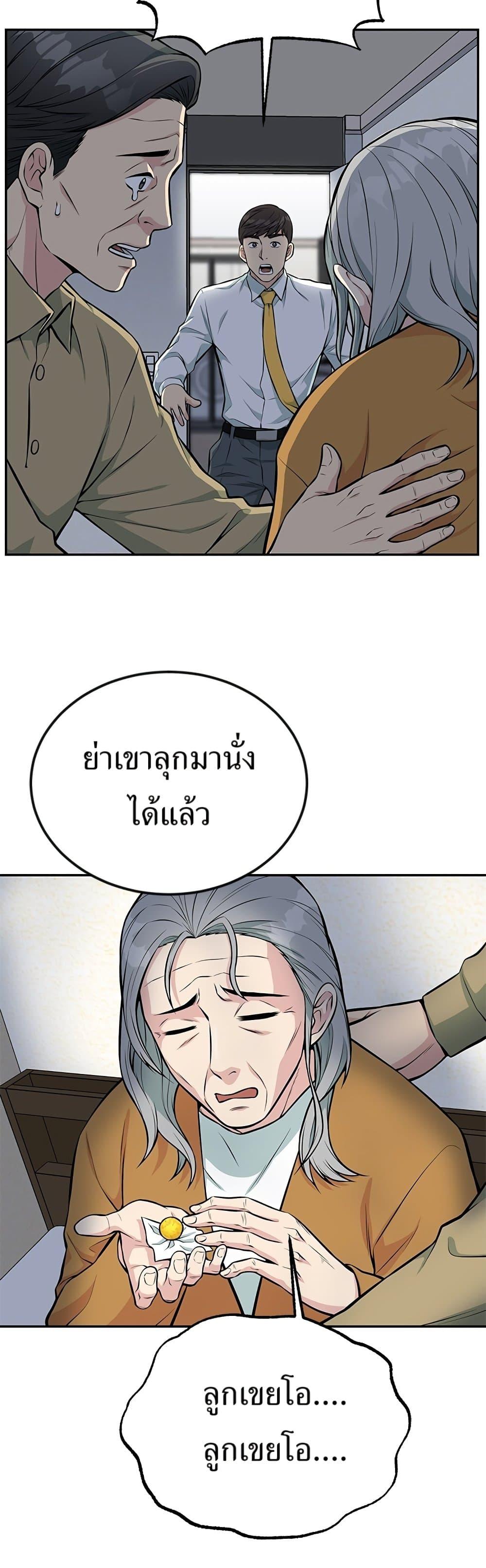 Reincarnated as a New Employee ตอนที่ 33 47