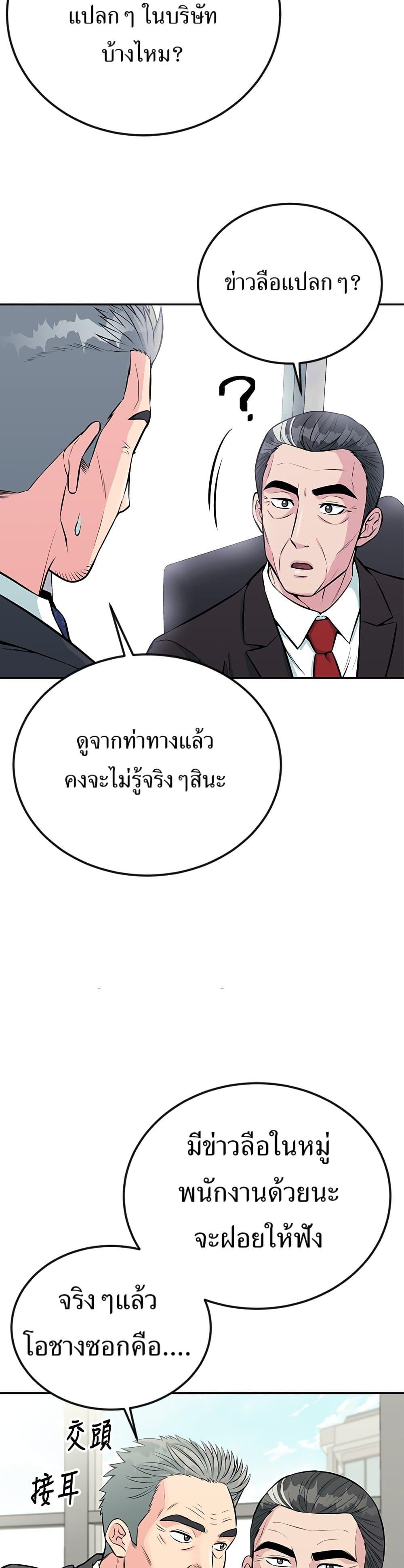 Reincarnated as a New Employee ตอนที่ 34 4