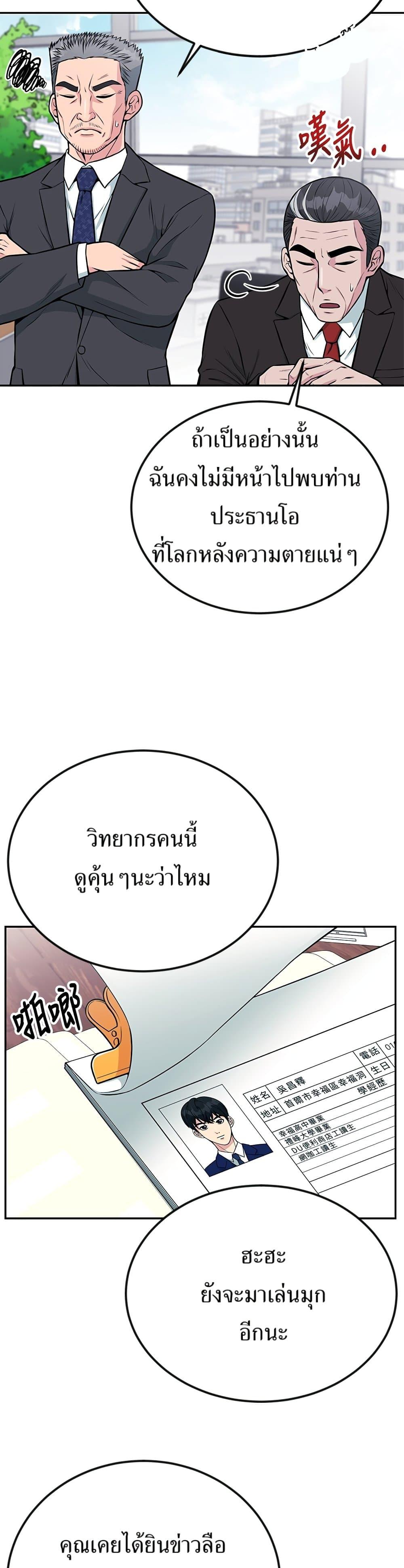 Reincarnated as a New Employee ตอนที่ 34 3