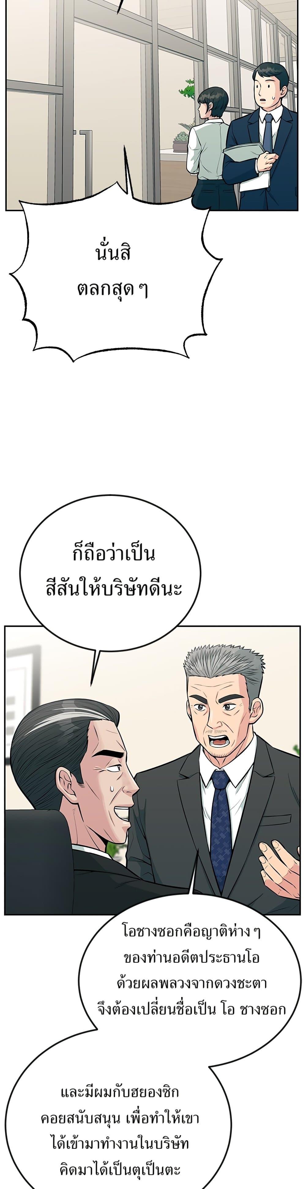 Reincarnated as a New Employee ตอนที่ 34 6