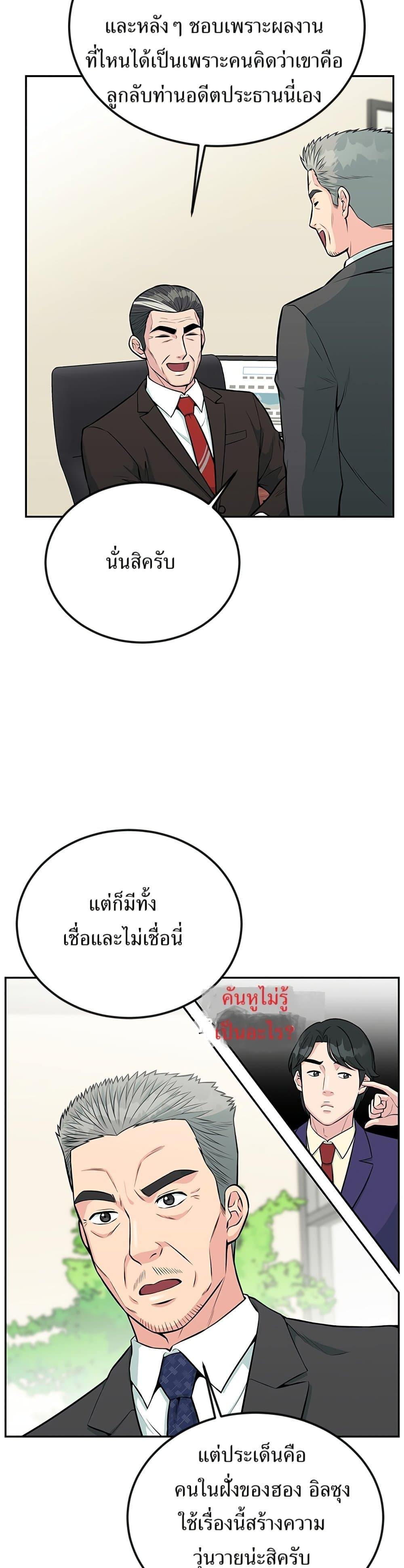 Reincarnated as a New Employee ตอนที่ 34 8