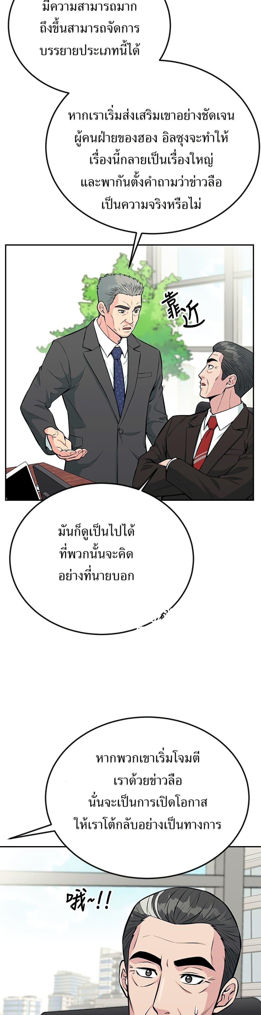 Reincarnated as a New Employee ตอนที่ 34 10