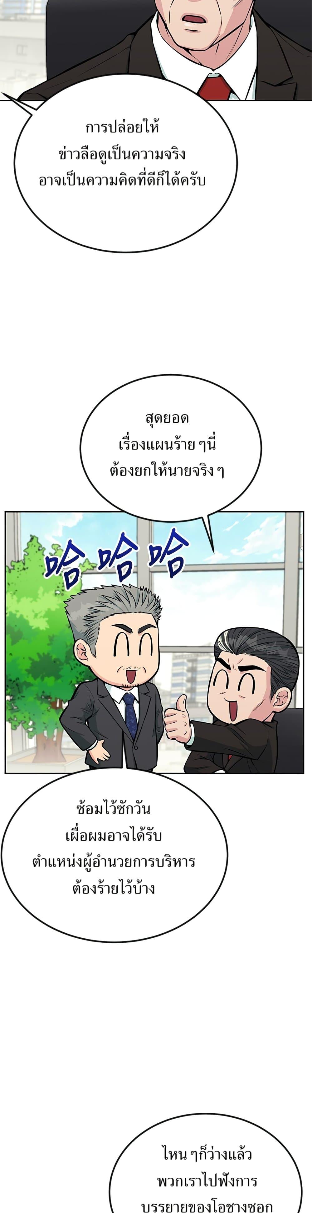 Reincarnated as a New Employee ตอนที่ 34 11