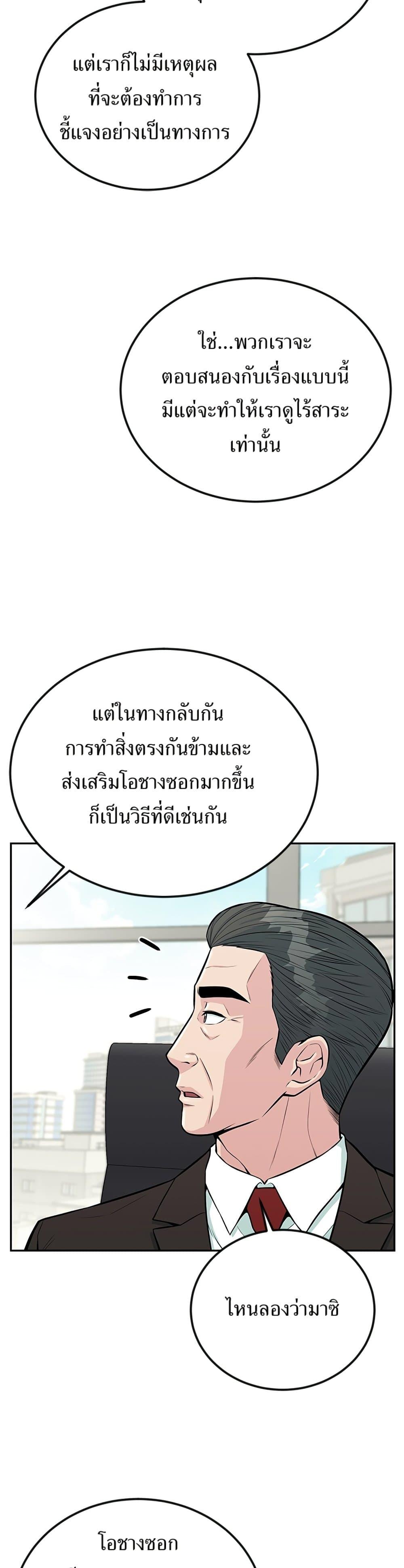 Reincarnated as a New Employee ตอนที่ 34 9