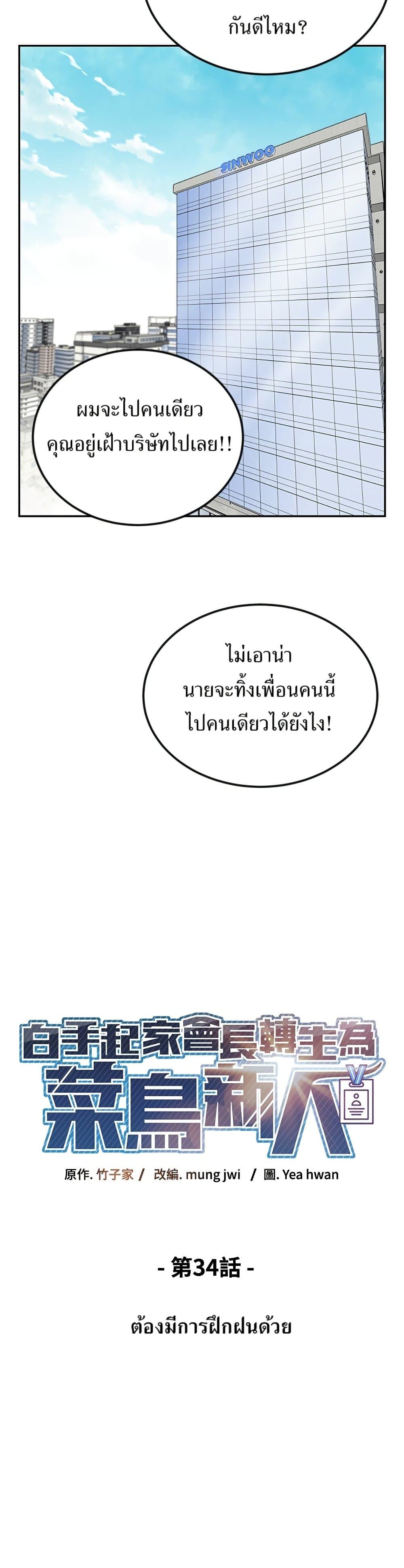 Reincarnated as a New Employee ตอนที่ 34 12