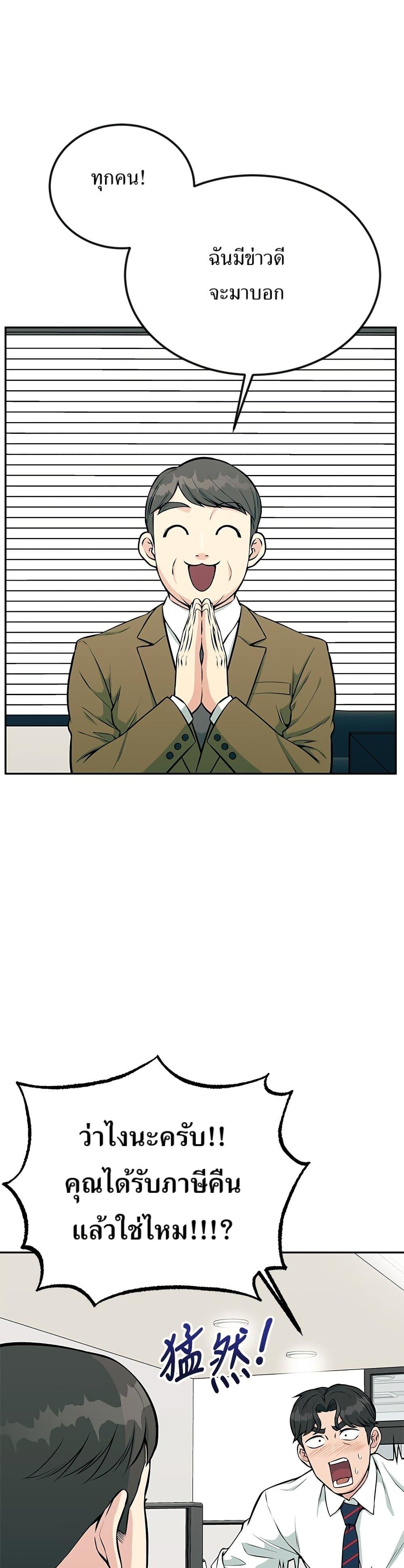 Reincarnated as a New Employee ตอนที่ 34 13