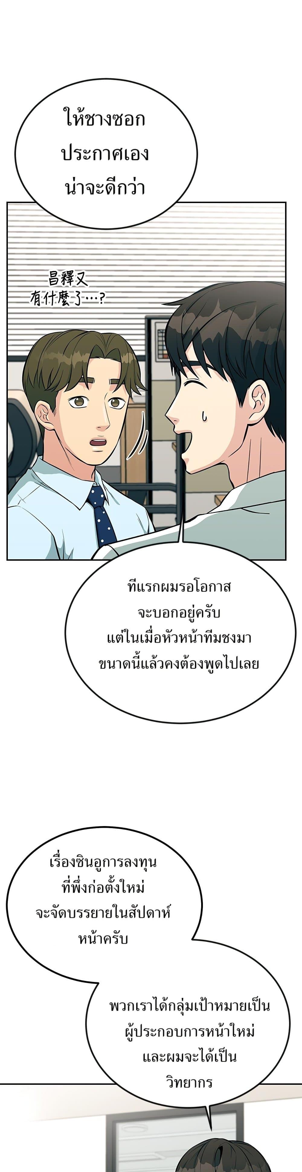 Reincarnated as a New Employee ตอนที่ 34 15