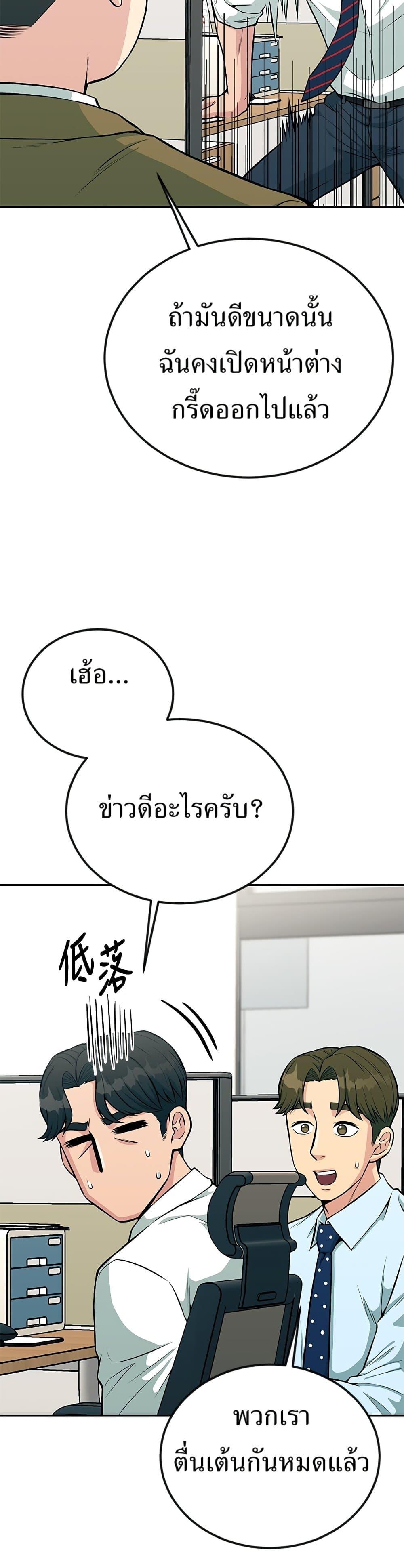 Reincarnated as a New Employee ตอนที่ 34 14