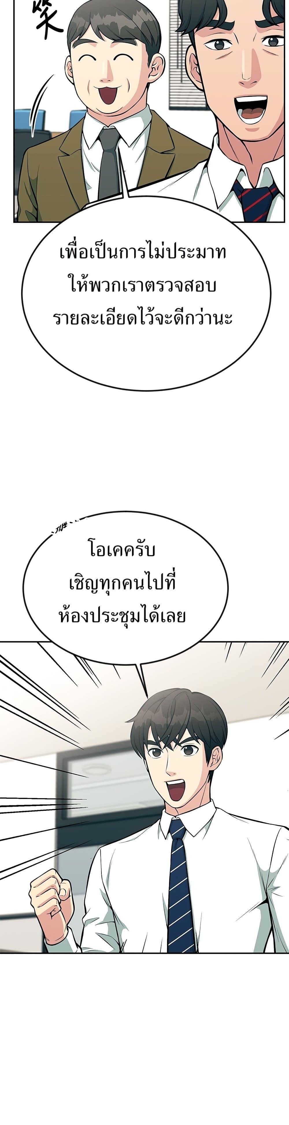 Reincarnated as a New Employee ตอนที่ 34 20