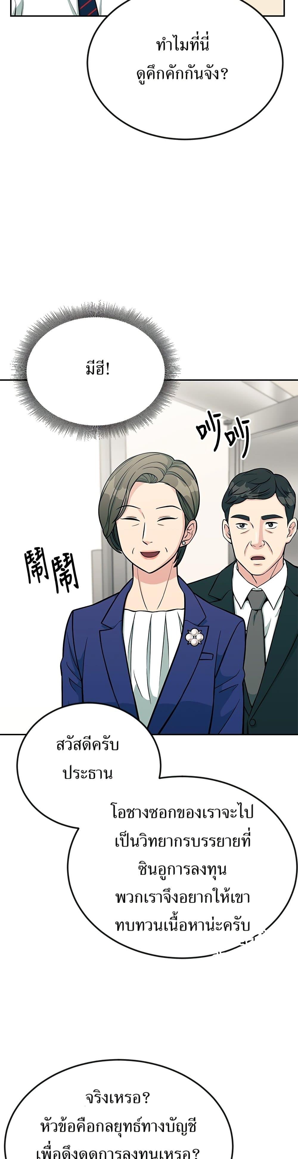 Reincarnated as a New Employee ตอนที่ 34 23