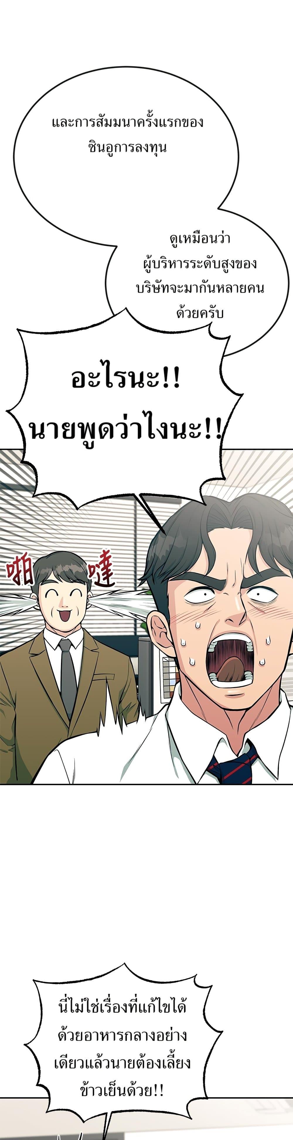 Reincarnated as a New Employee ตอนที่ 34 17