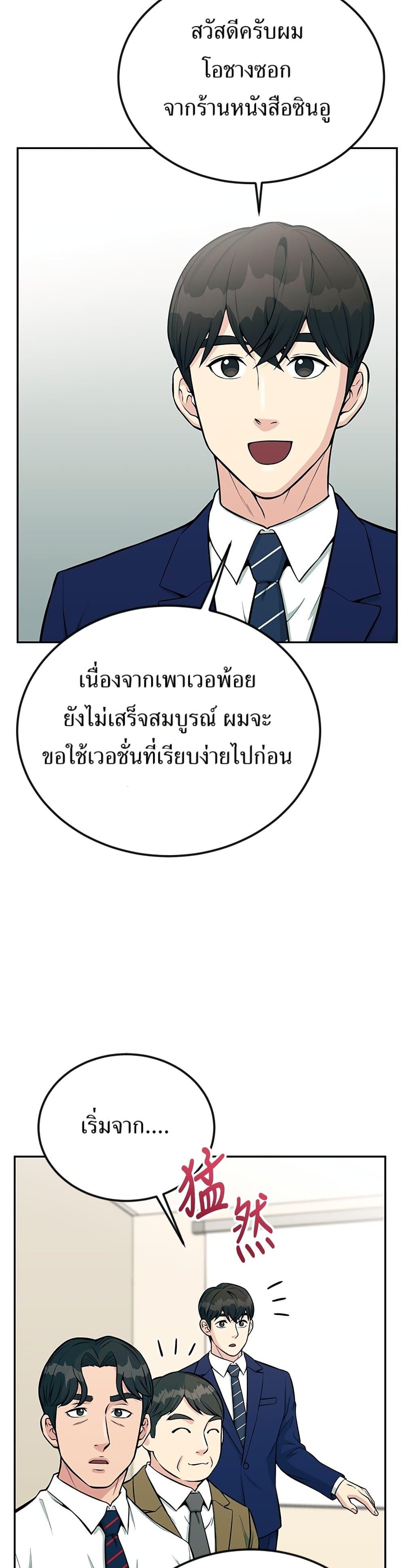 Reincarnated as a New Employee ตอนที่ 34 22
