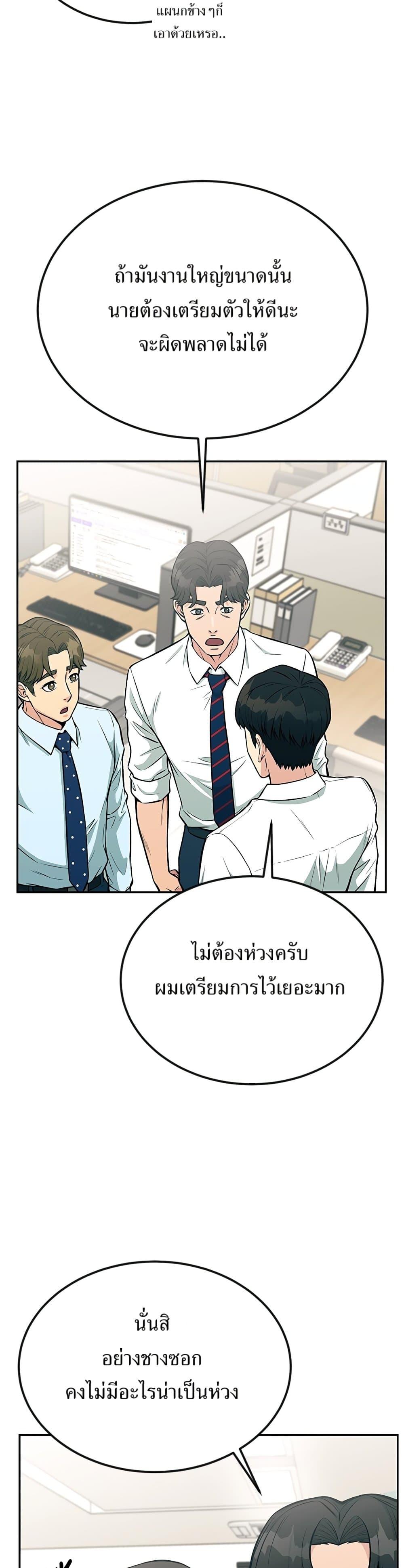 Reincarnated as a New Employee ตอนที่ 34 19