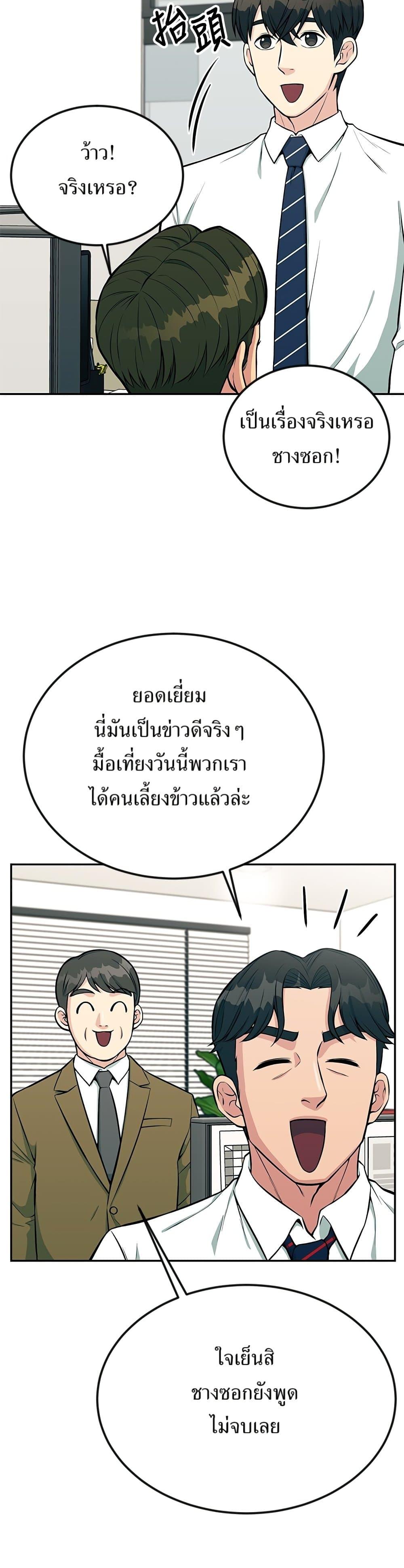 Reincarnated as a New Employee ตอนที่ 34 16