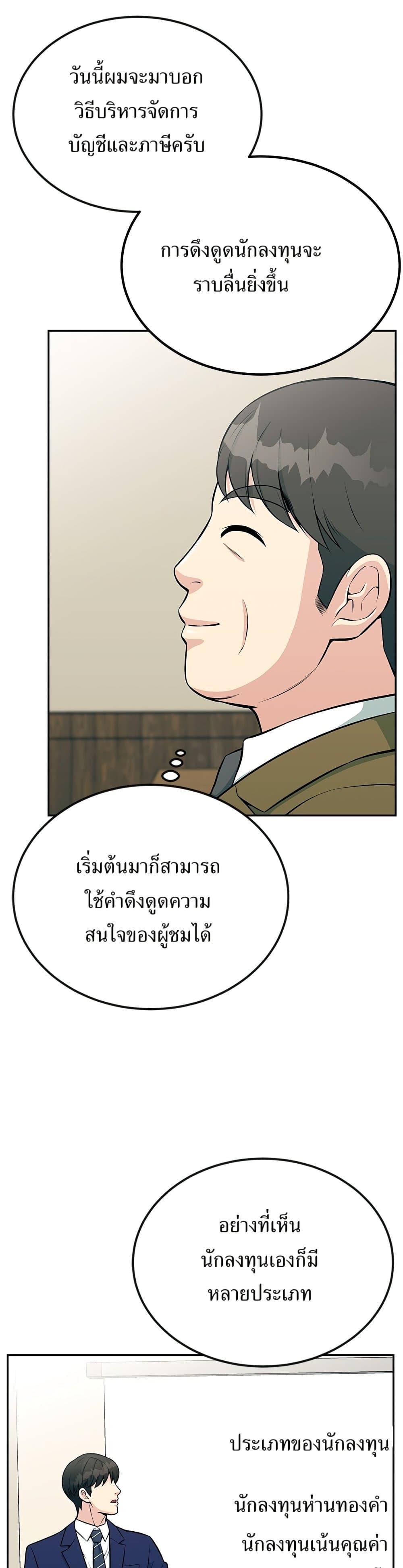Reincarnated as a New Employee ตอนที่ 34 26