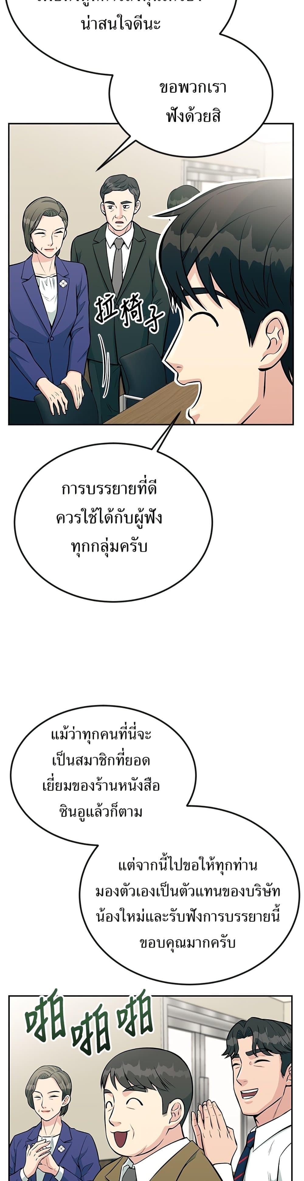 Reincarnated as a New Employee ตอนที่ 34 24
